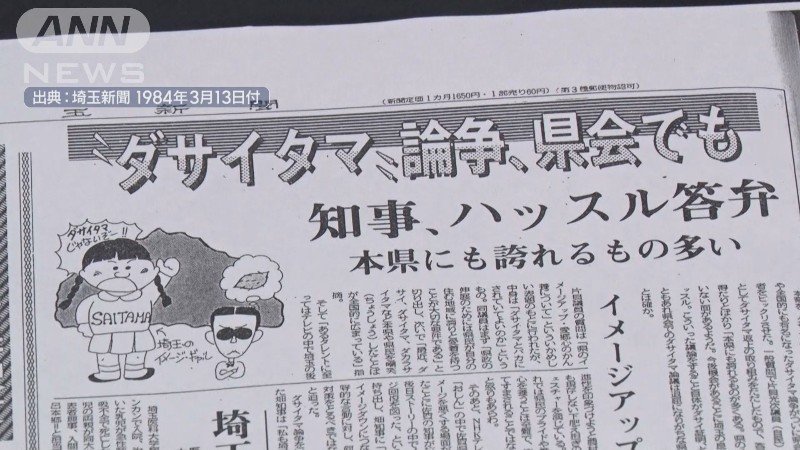 埼玉新聞（1984年3月13日付）