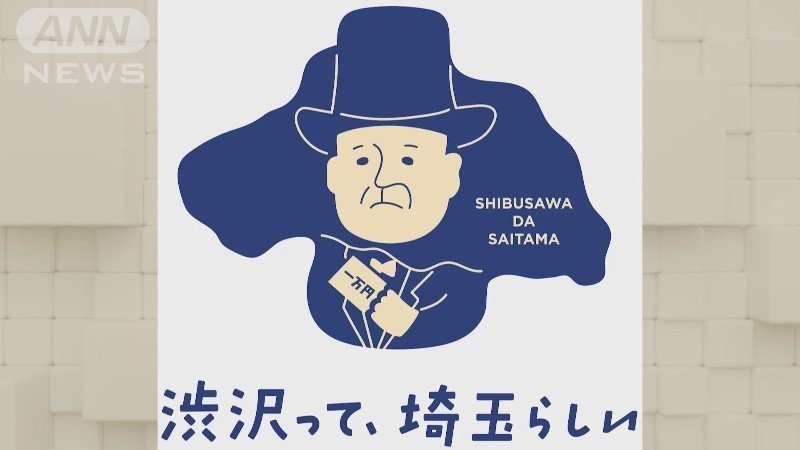 埼玉県が作ったロゴマーク