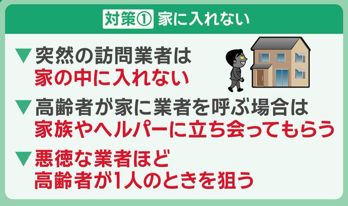 対策１「家に入れない」