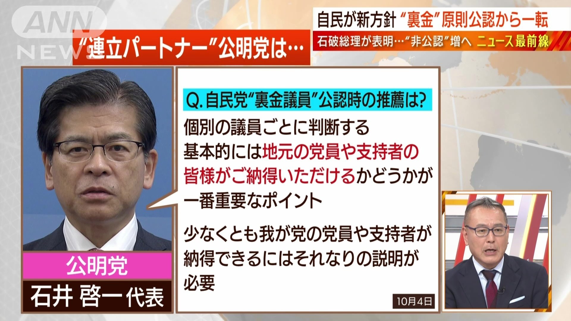 公明党