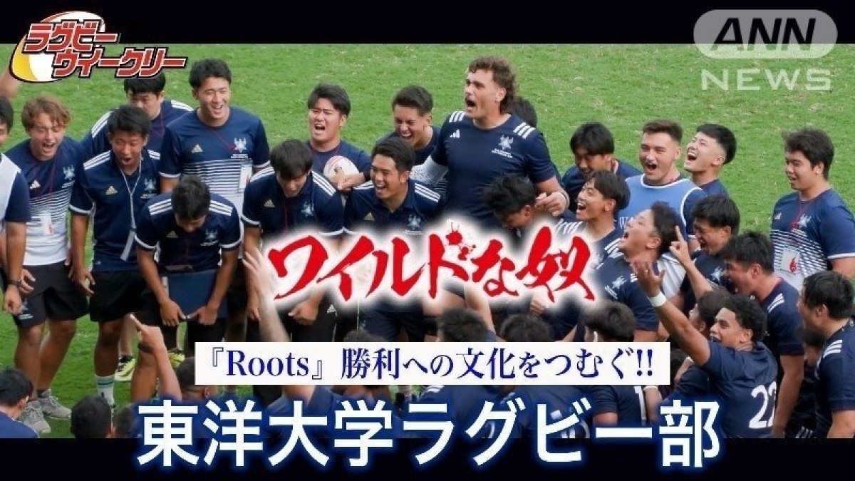 多種多様な「Roots（ルーツ）」を尊重、勝利への文化つむぐ 東洋
