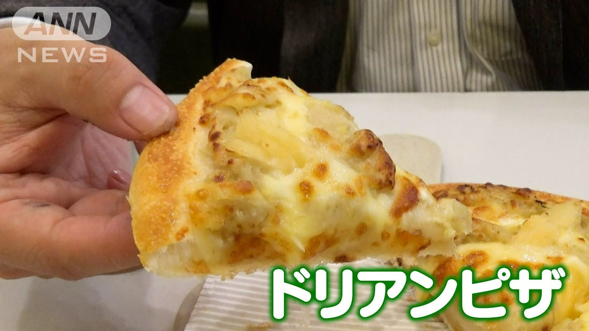 ドリアンピザ