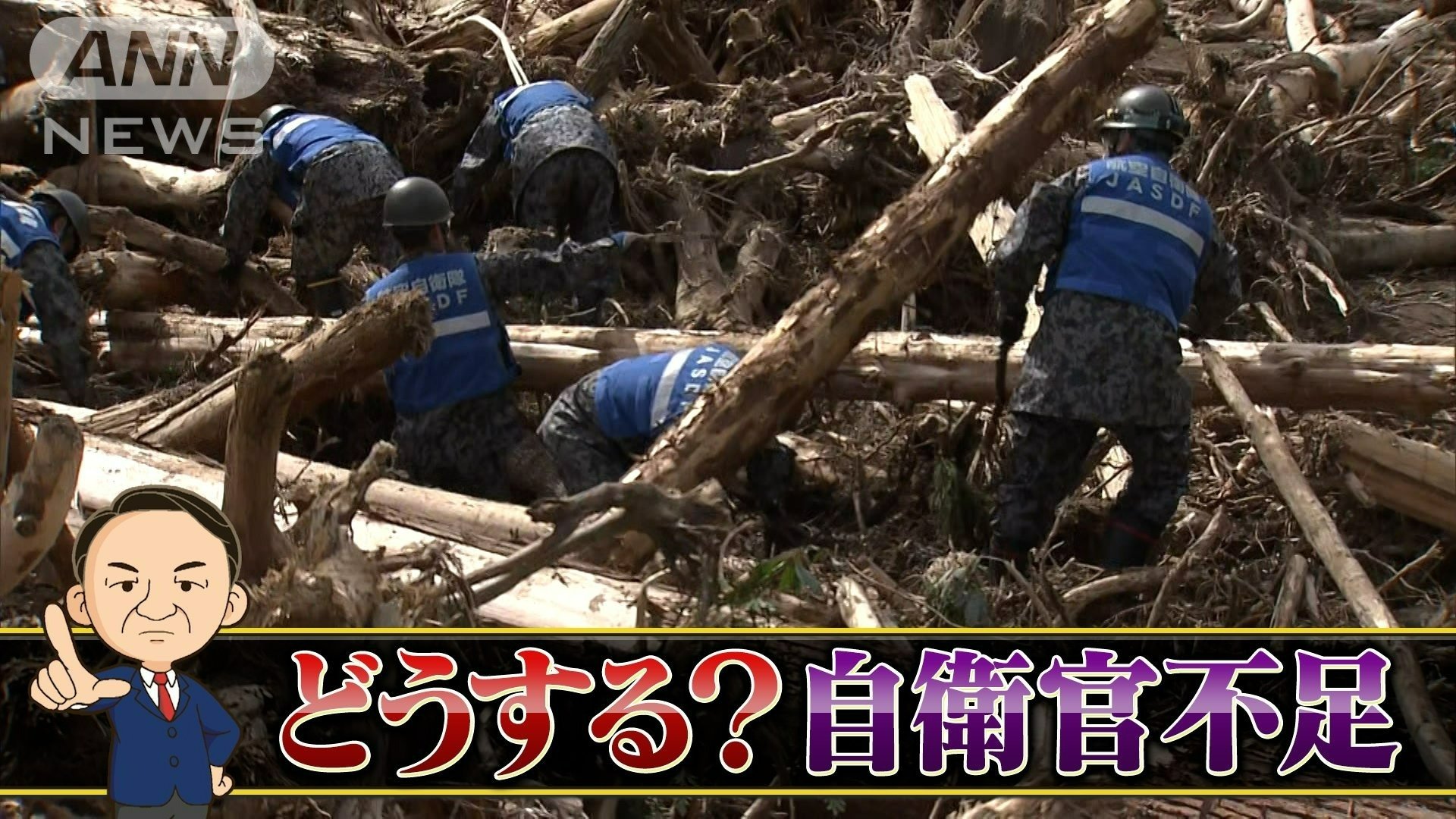 自衛隊