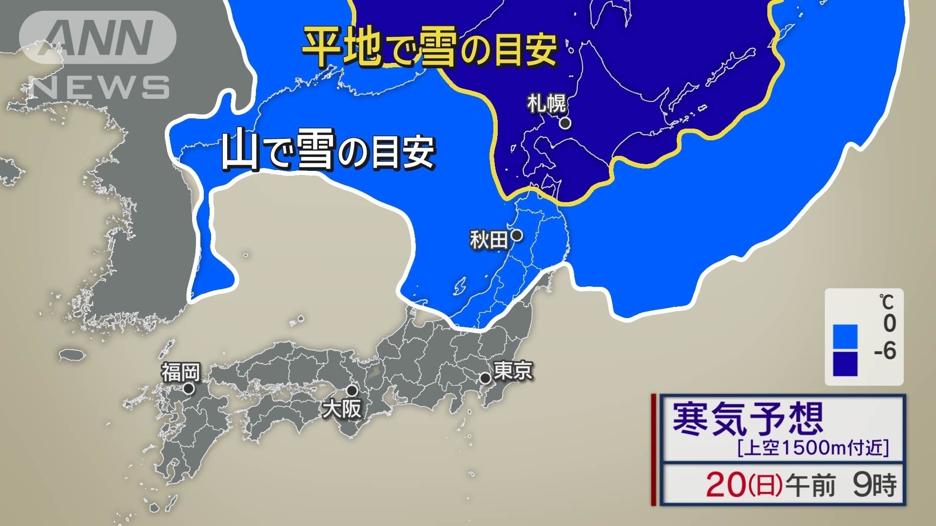 20日(日)の寒気予想