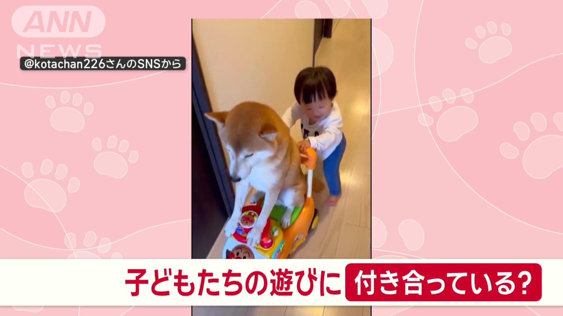 子どもの遊びに付き合っている？