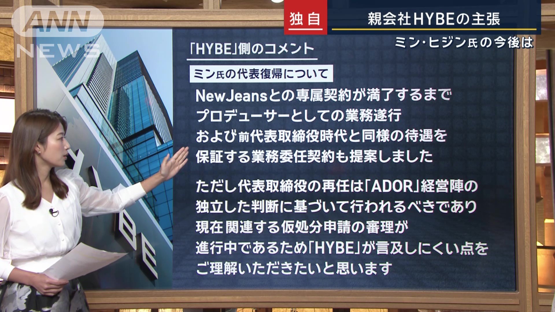 「HYBE」側のコメント
