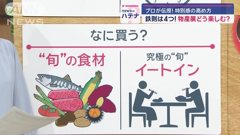 イートインで旬を味わう