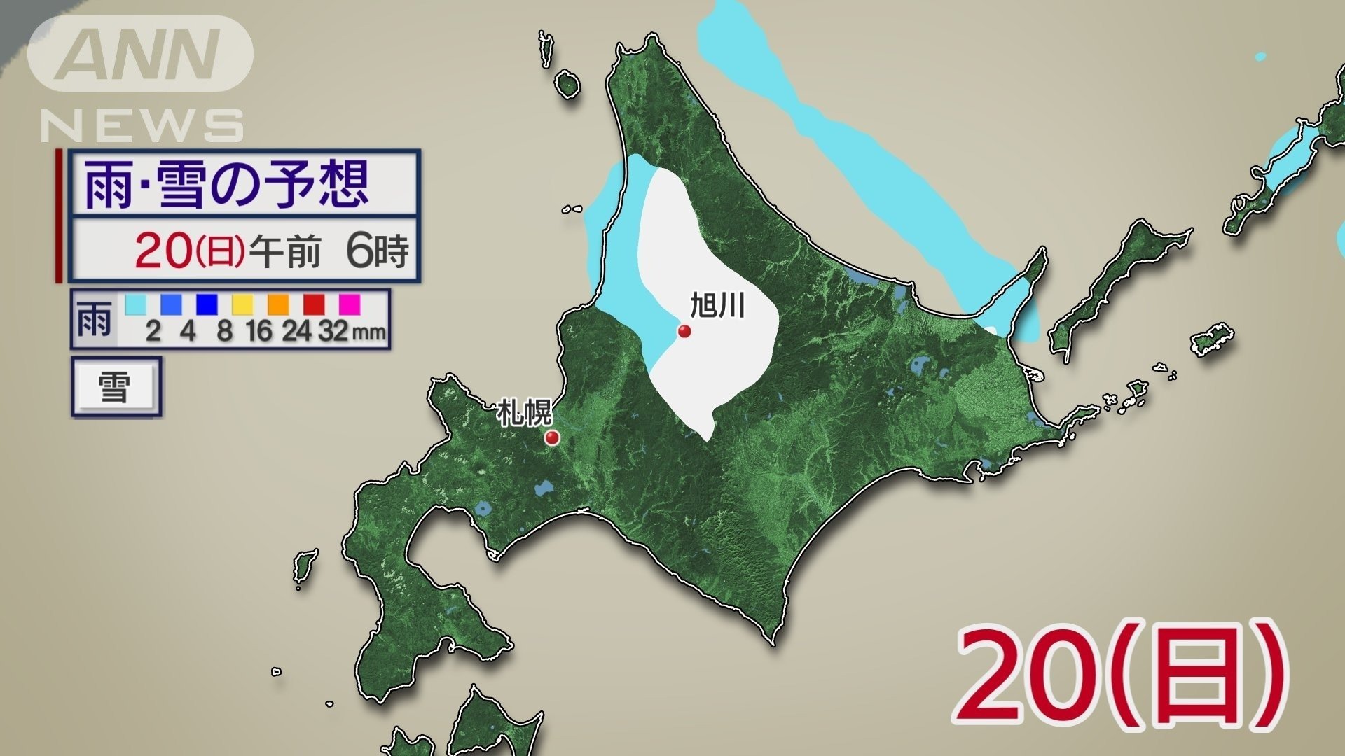 日曜日は北海道で初雪か