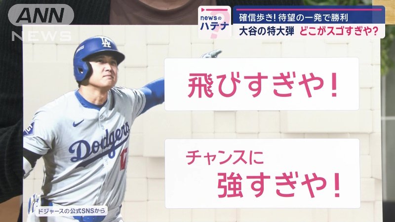 「スゴすぎや」ポイント