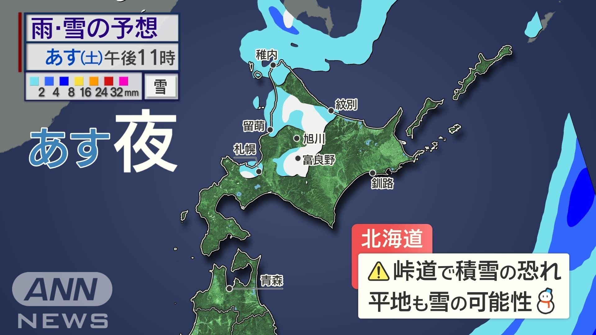 19（土）北海道　初雪の便りも　峠道は積雪の恐れ　