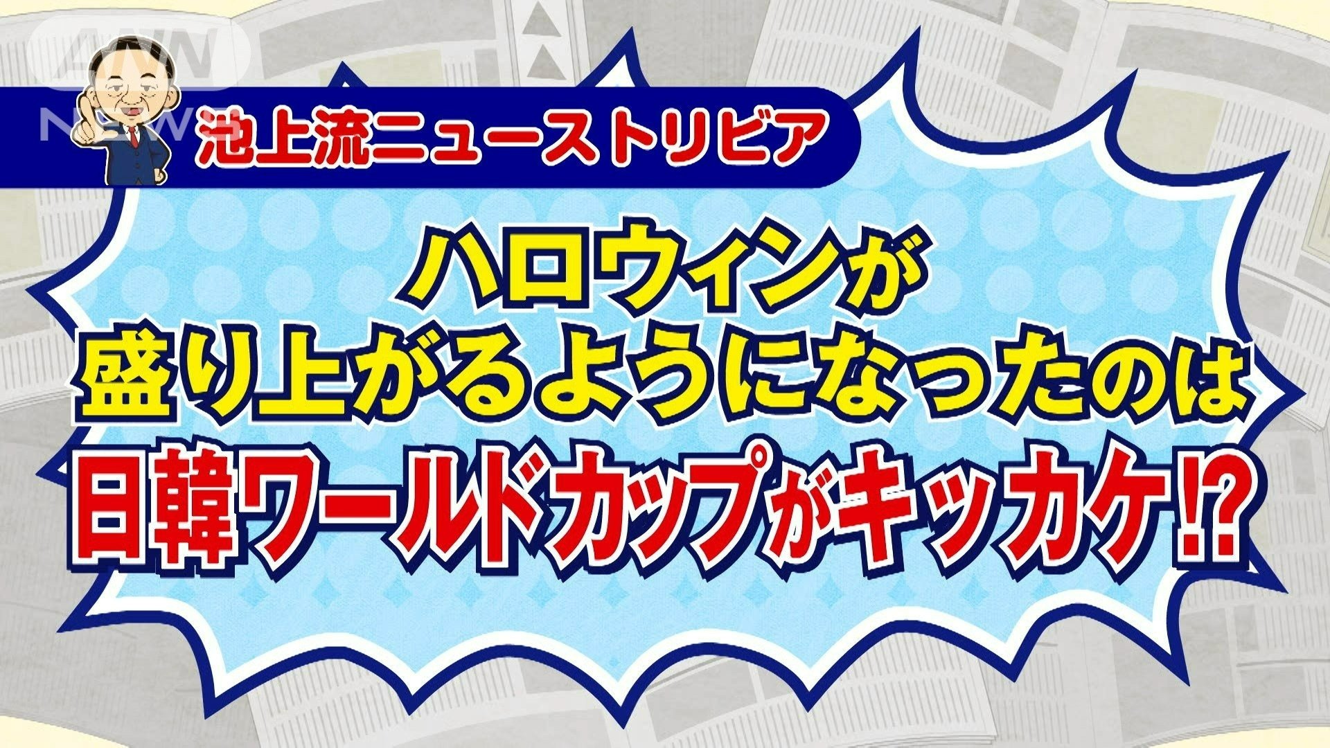 日韓ワールドカップがキッカケ！？