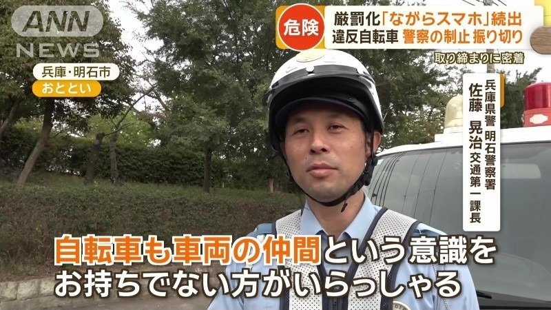 兵庫県警 明石警察署 佐藤晃治交通第一課長