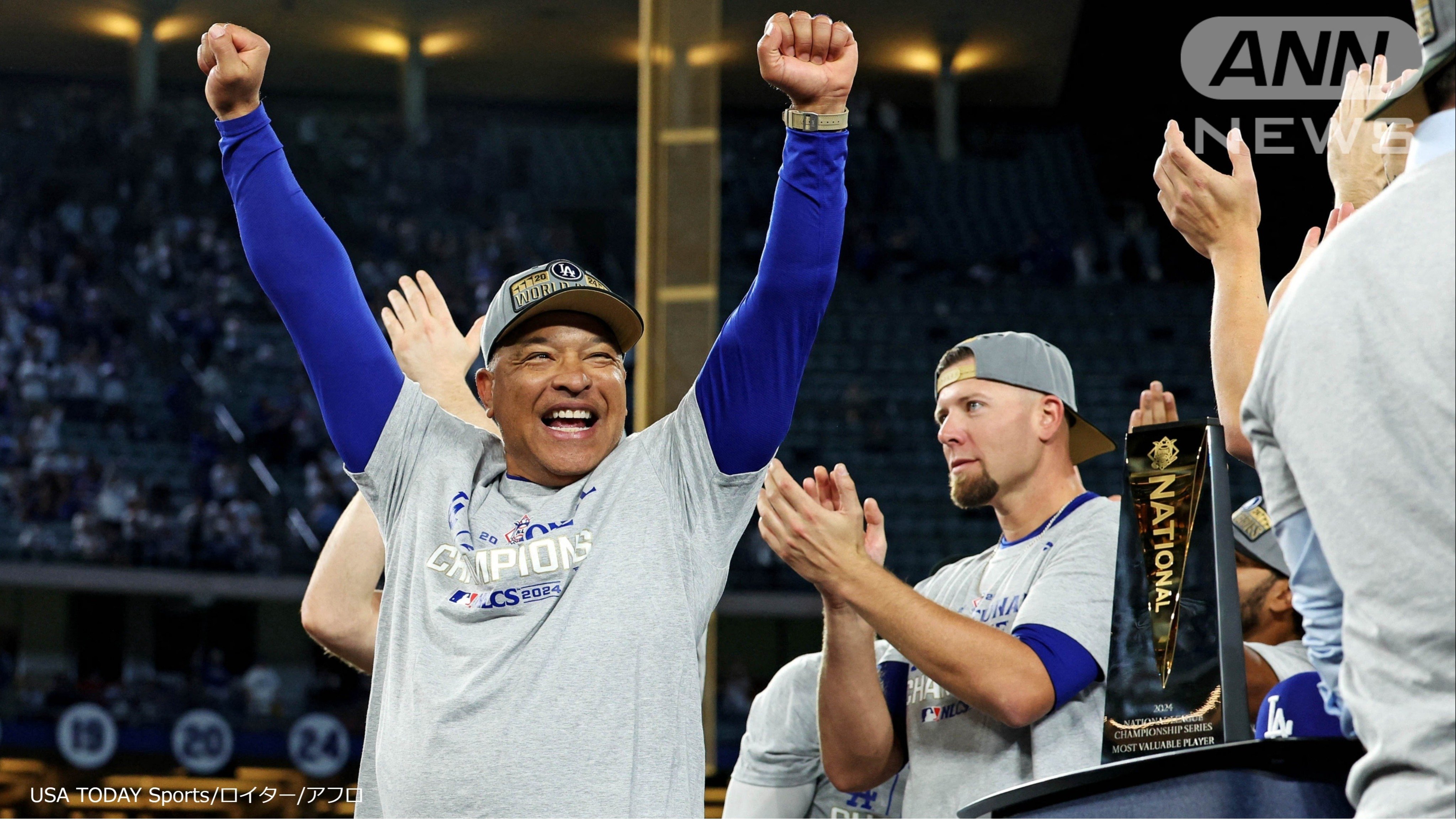 4年ぶりのドジャースの優勝に喜ぶロバーツ監督