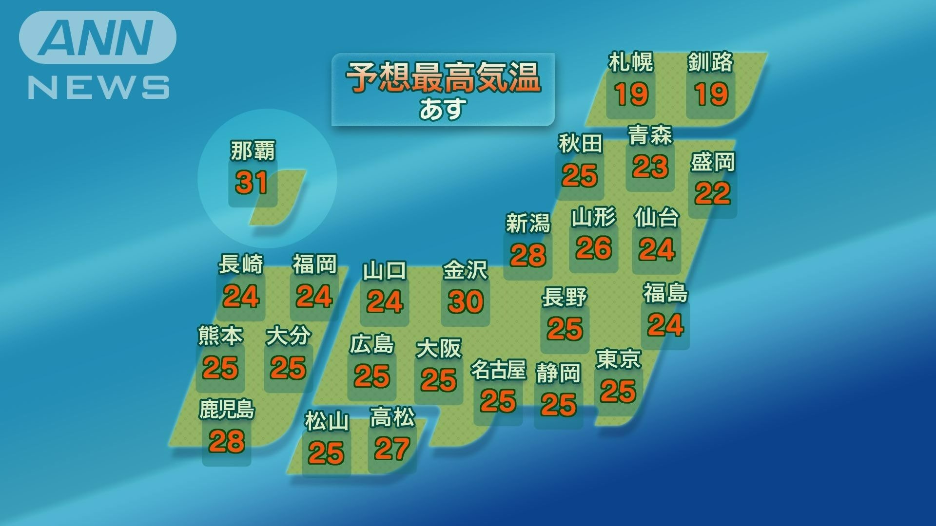 あす23日(水)の予想最高気温 北陸で30℃予想も