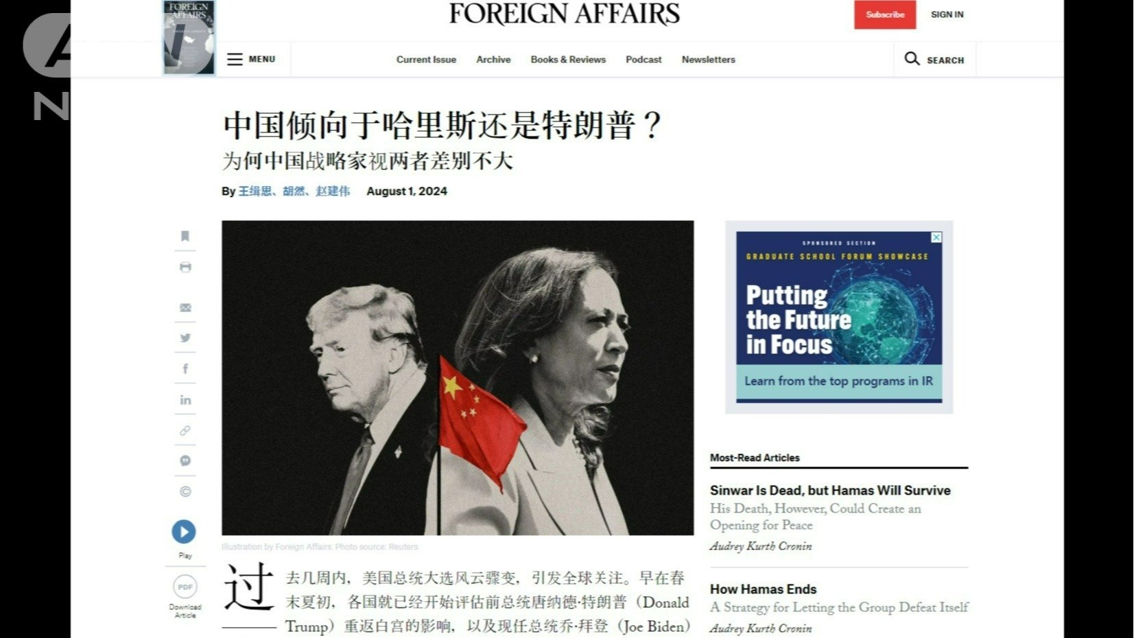 王緝思氏らの論文（「フォーリン・アフェアーズ」HP）
