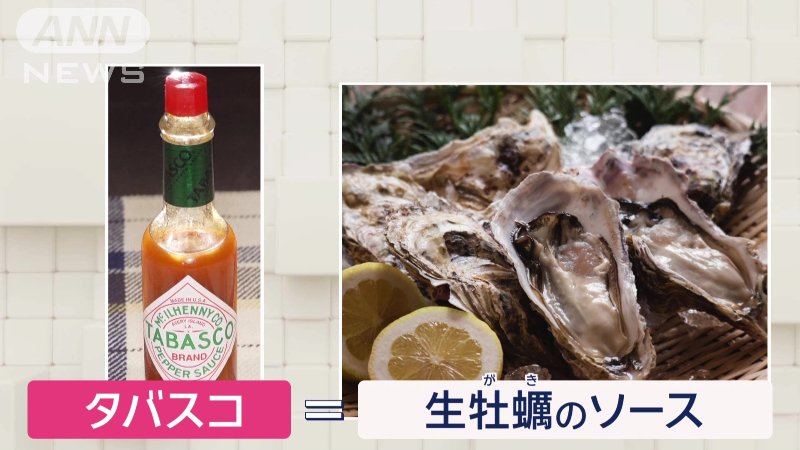 当初は「生ガキのソース用」として作られた