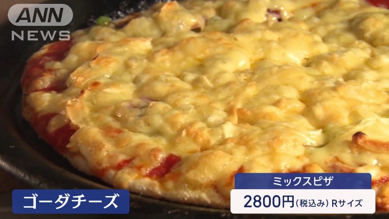 ミックスピザ