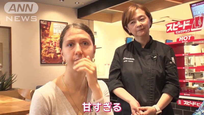 試食するも…