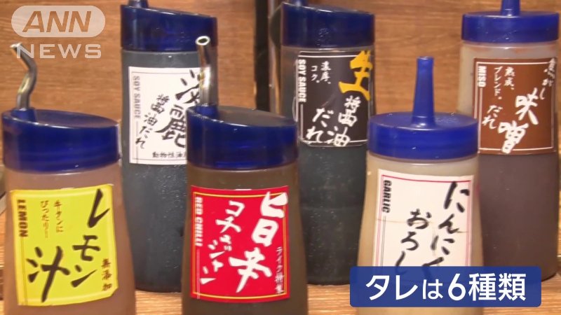 タレは6種類用意