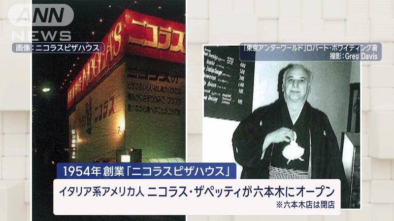 日本のピザの草分け的存在