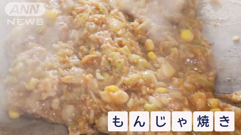 もんじゃ焼き