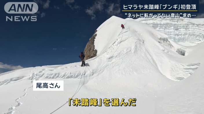 未踏峰