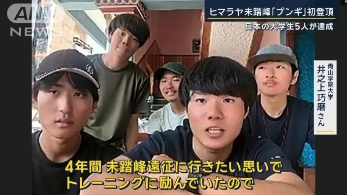 日本山岳会学生部プンギ登山隊
