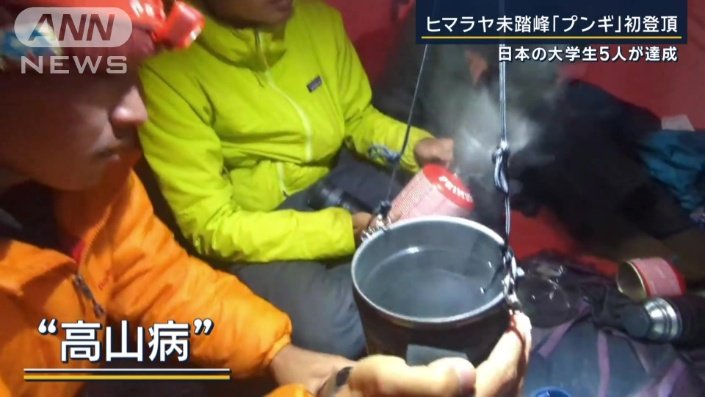 高山病