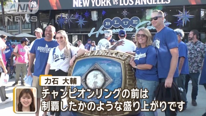 記念撮影するドジャースファン