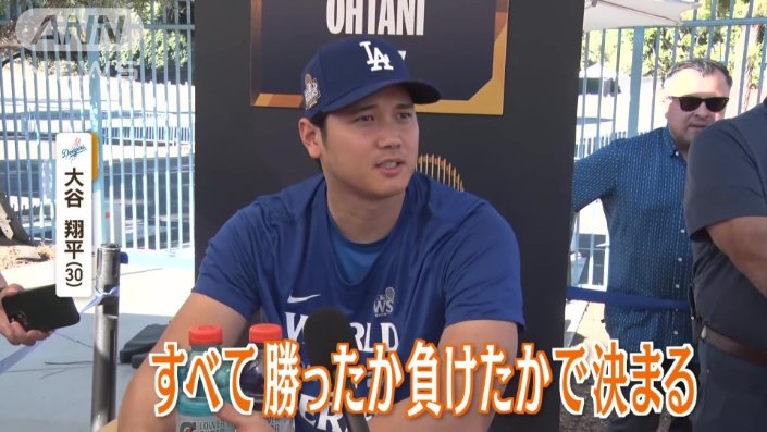 大谷翔平選手