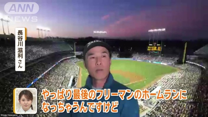 長谷川滋利さん