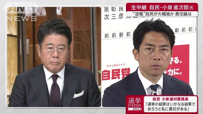 大越健介キャスター（左）　自民党・小泉進次郎選対委員長（右）