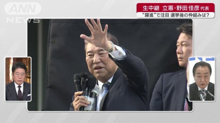 “躍進”で注目　選挙後の枠組みは？