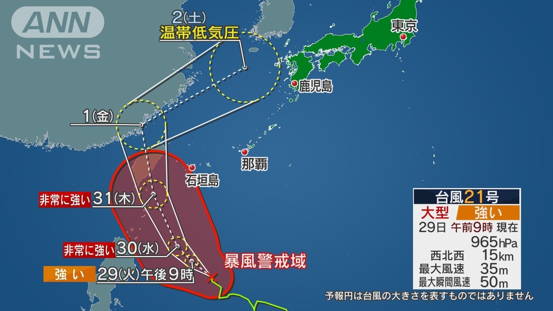 台風21号 九州接近前に温帯低気圧に