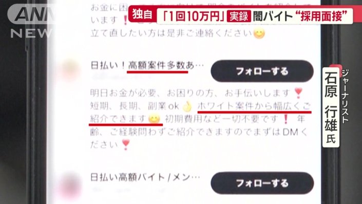 SNS上にある闇バイトと思われる募集