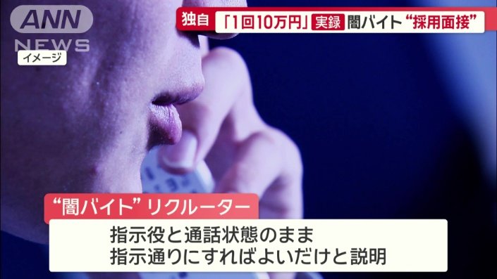 指示役と通話状態のまま…