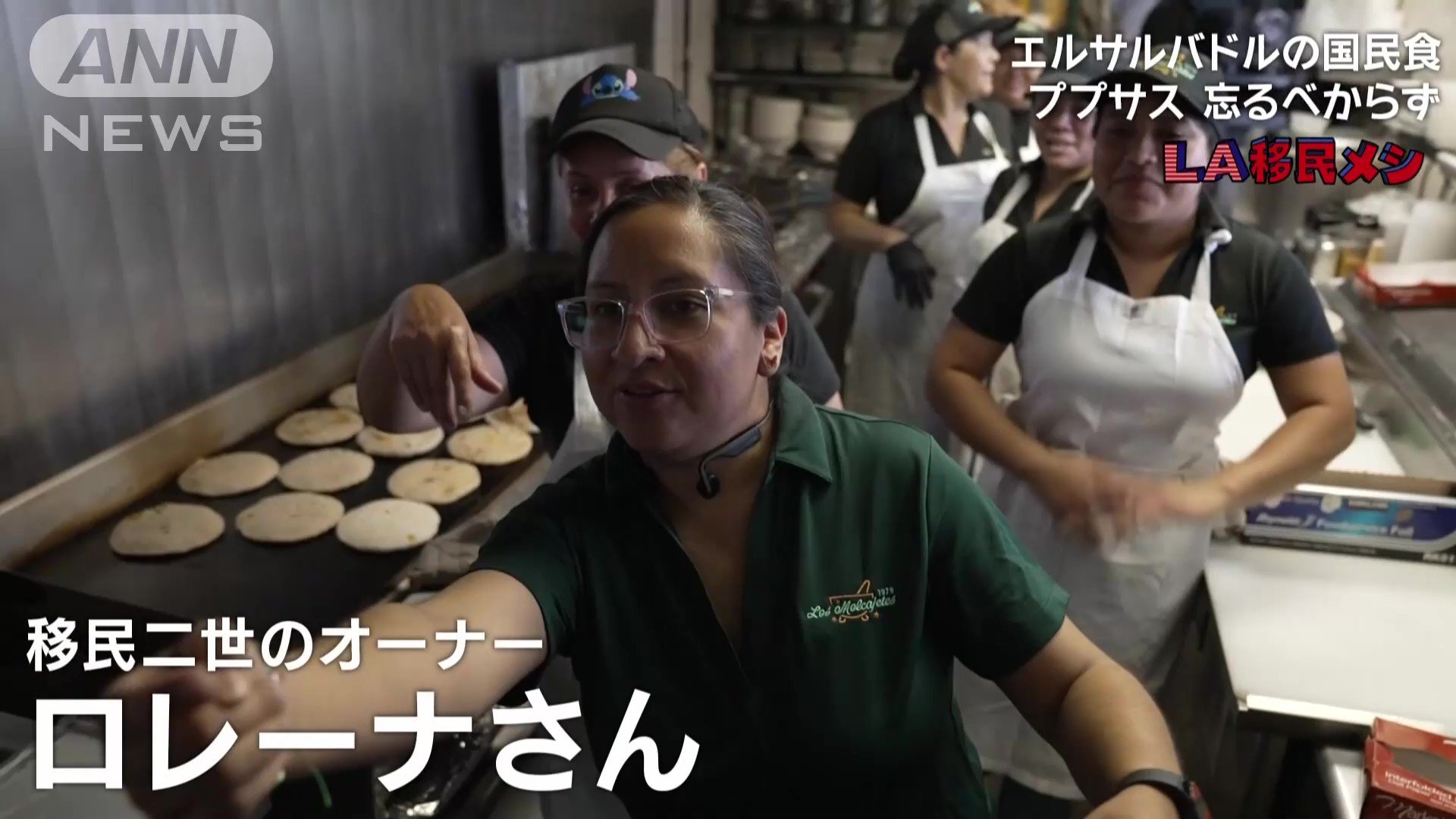 ロレーナさん