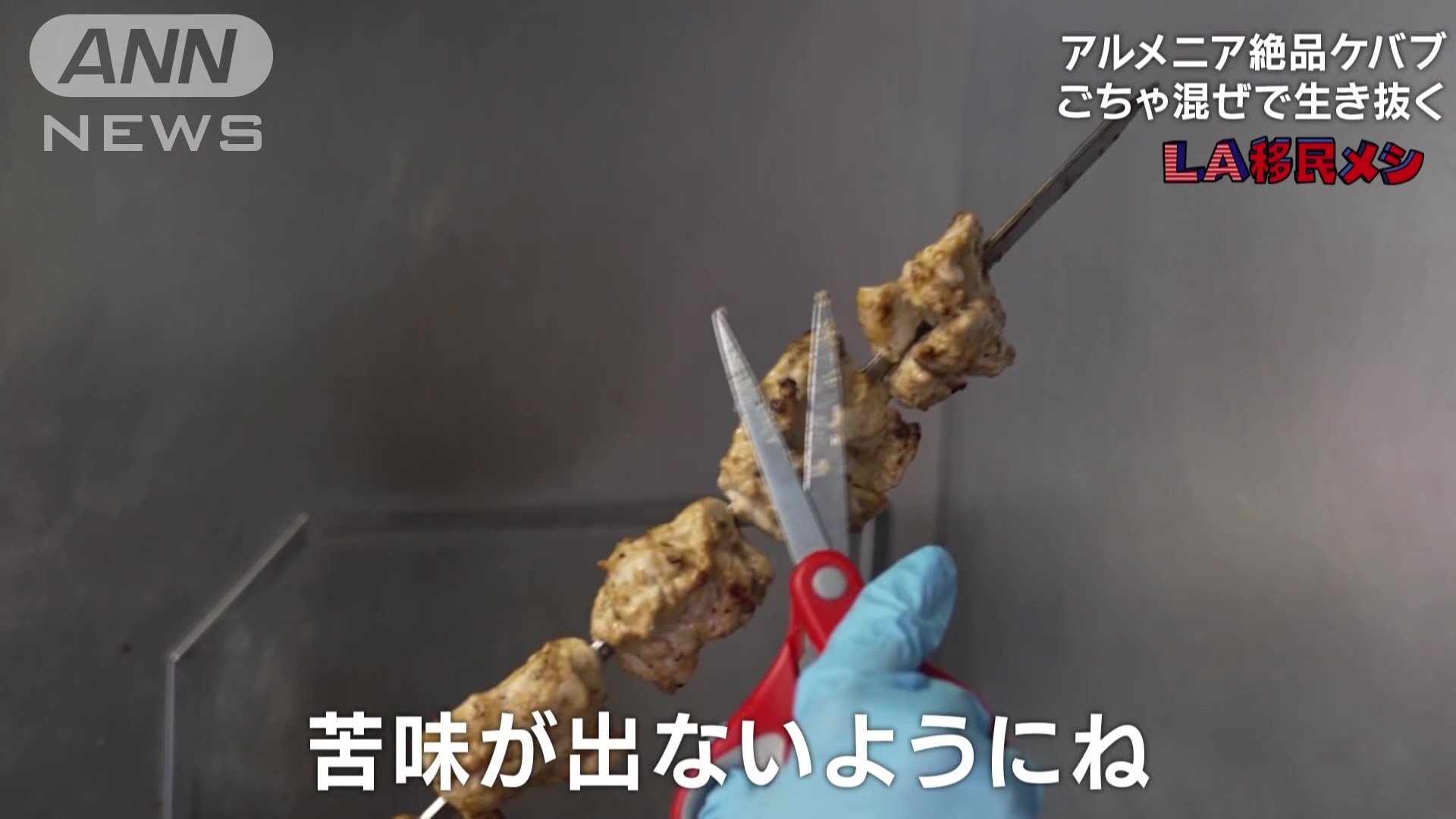 ケバブ