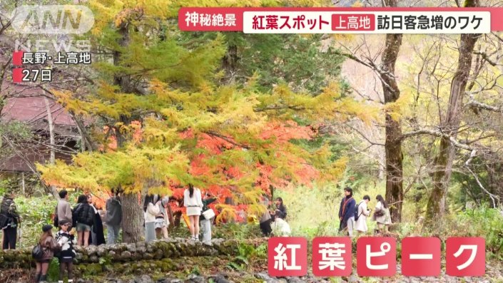 紅葉のピークを迎えた上高地