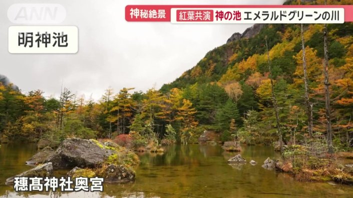 「明神池」
