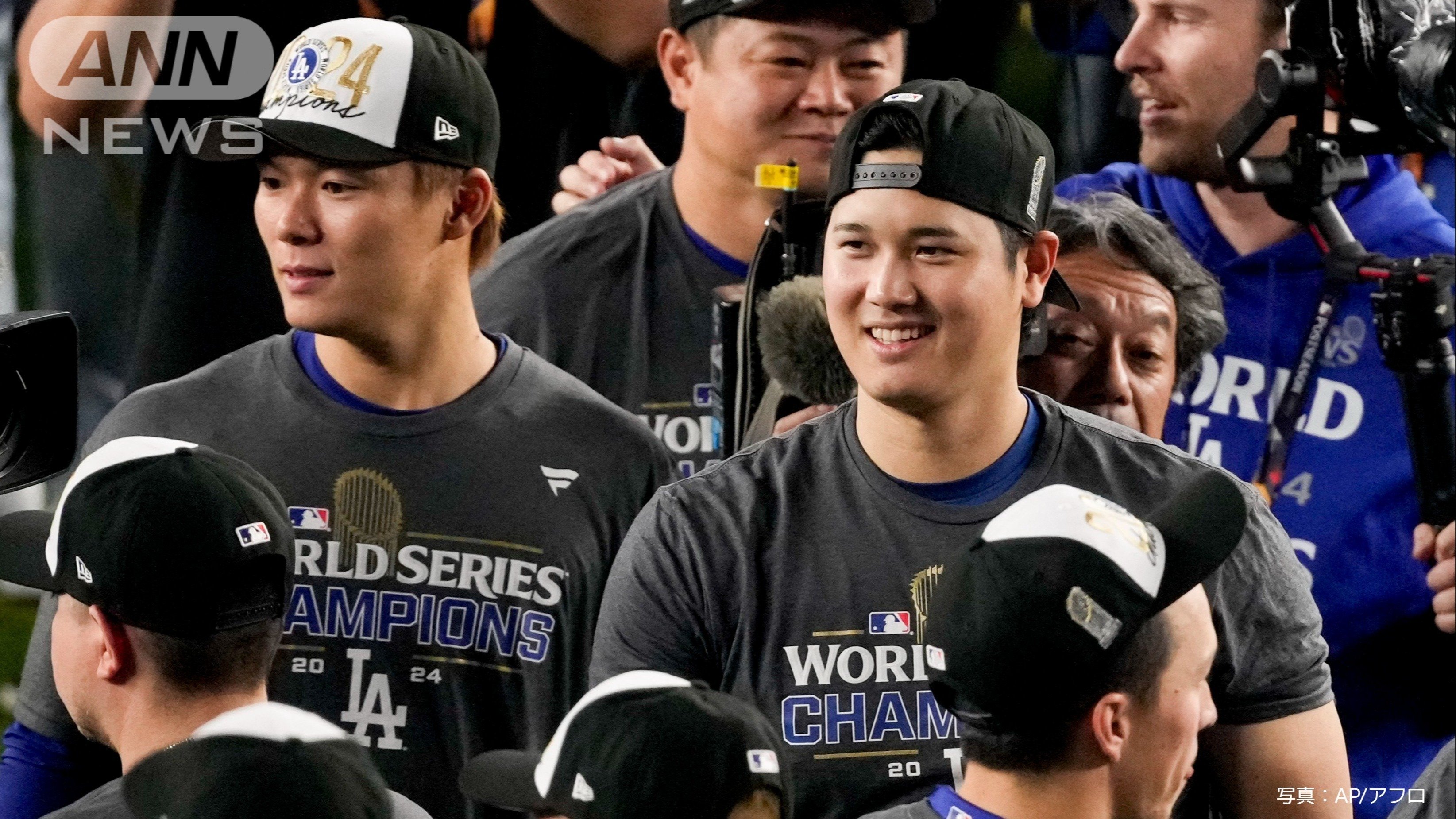 大谷（右）、山本（左）が初出場のワールドシリーズを制覇
