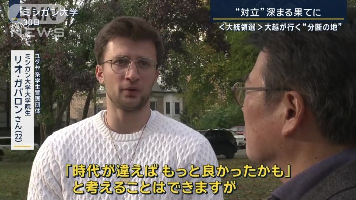 ユダヤ系学生警護団体　ミシガン大学大学院生　リオ・ガバロンさん