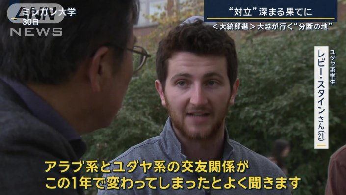 ユダヤ系学生　レビー・スタインさん