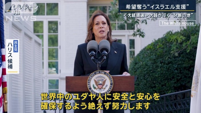 民主党　ハリス候補