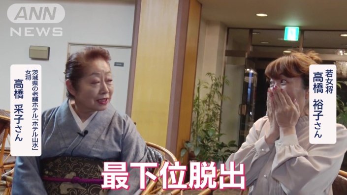 最下位脱出に歓喜