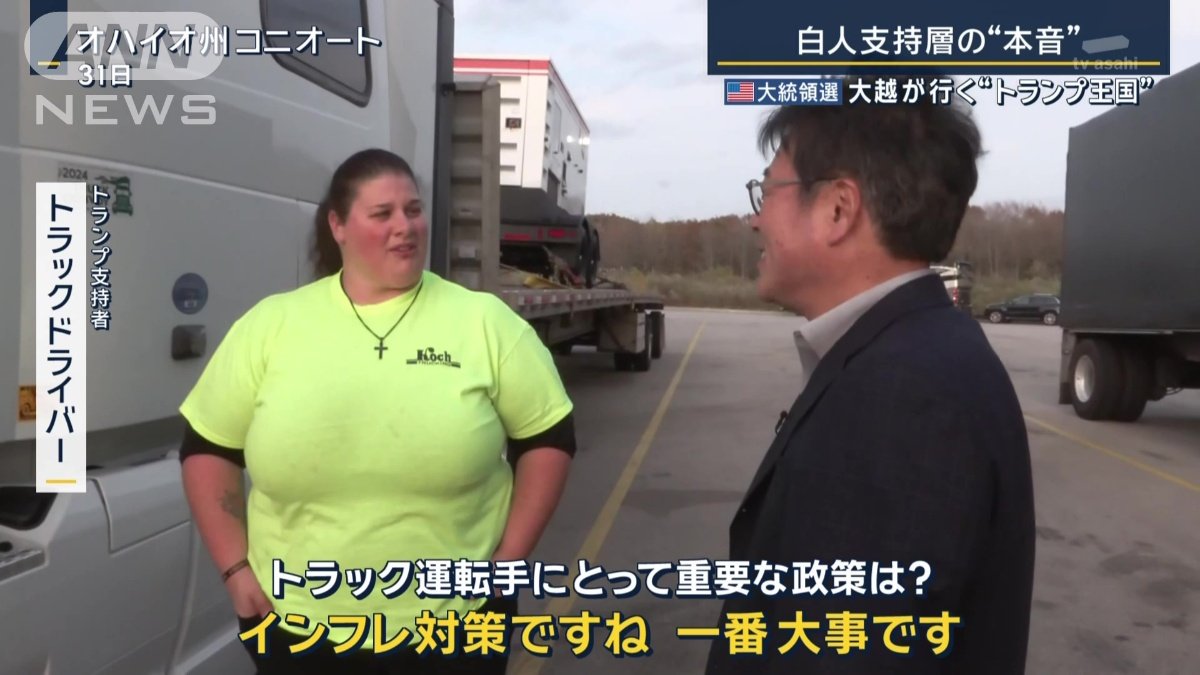 トランプ支持者　トラックドライバー