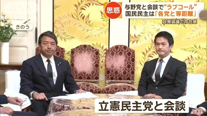 立憲民主党と会談