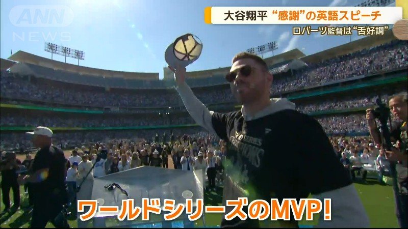 ワールドシリーズMVPを獲得したフリーマン選手