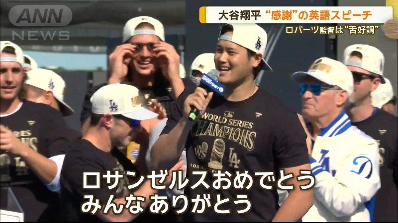 イベントでスピーチをする大谷選手