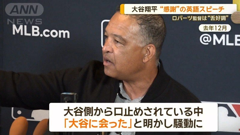 2023年ストーブリーグで会見するロバーツ監督